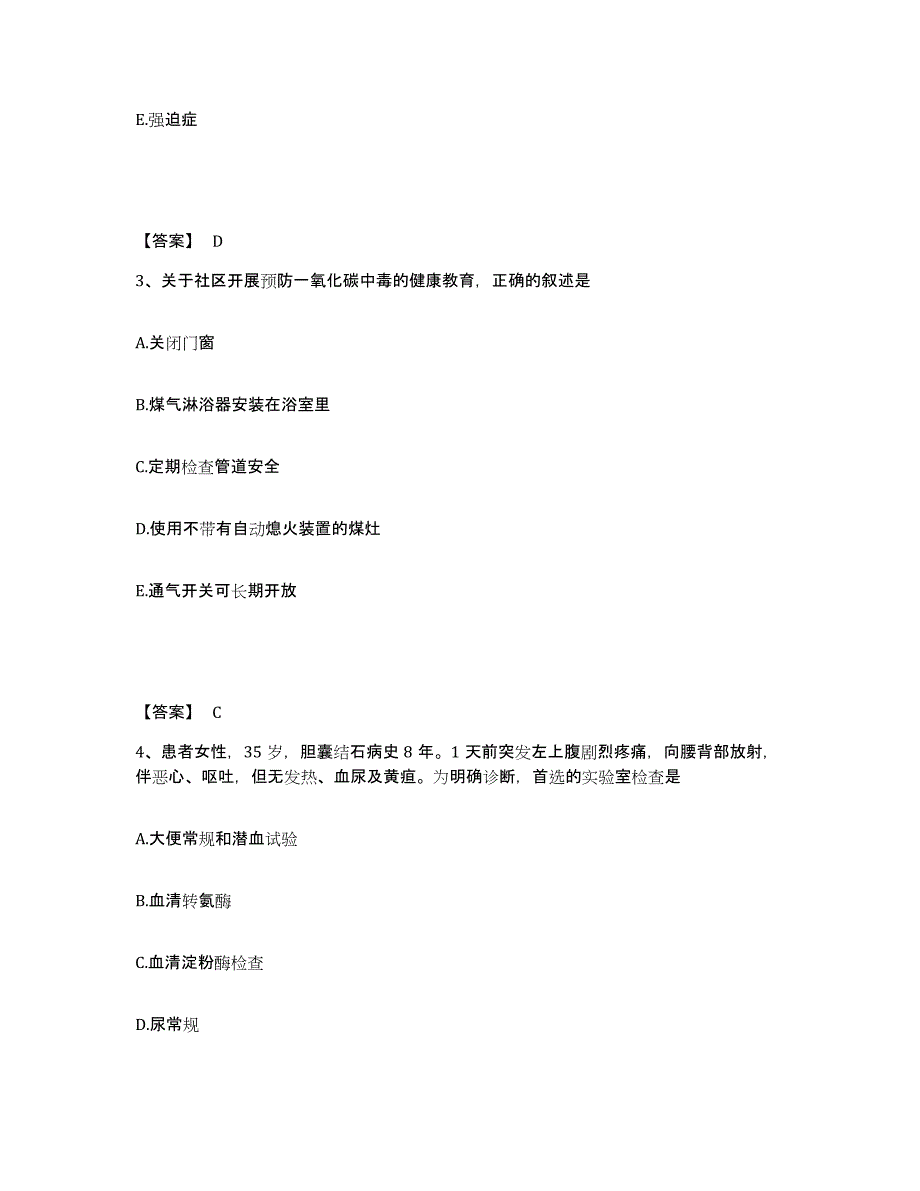 备考2025陕西省安康市第一人民医院执业护士资格考试模拟试题（含答案）_第2页