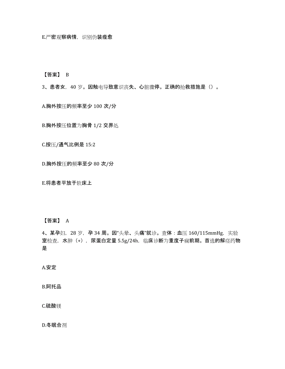 备考2025黑龙江克东县第二人民医院执业护士资格考试题库检测试卷A卷附答案_第2页