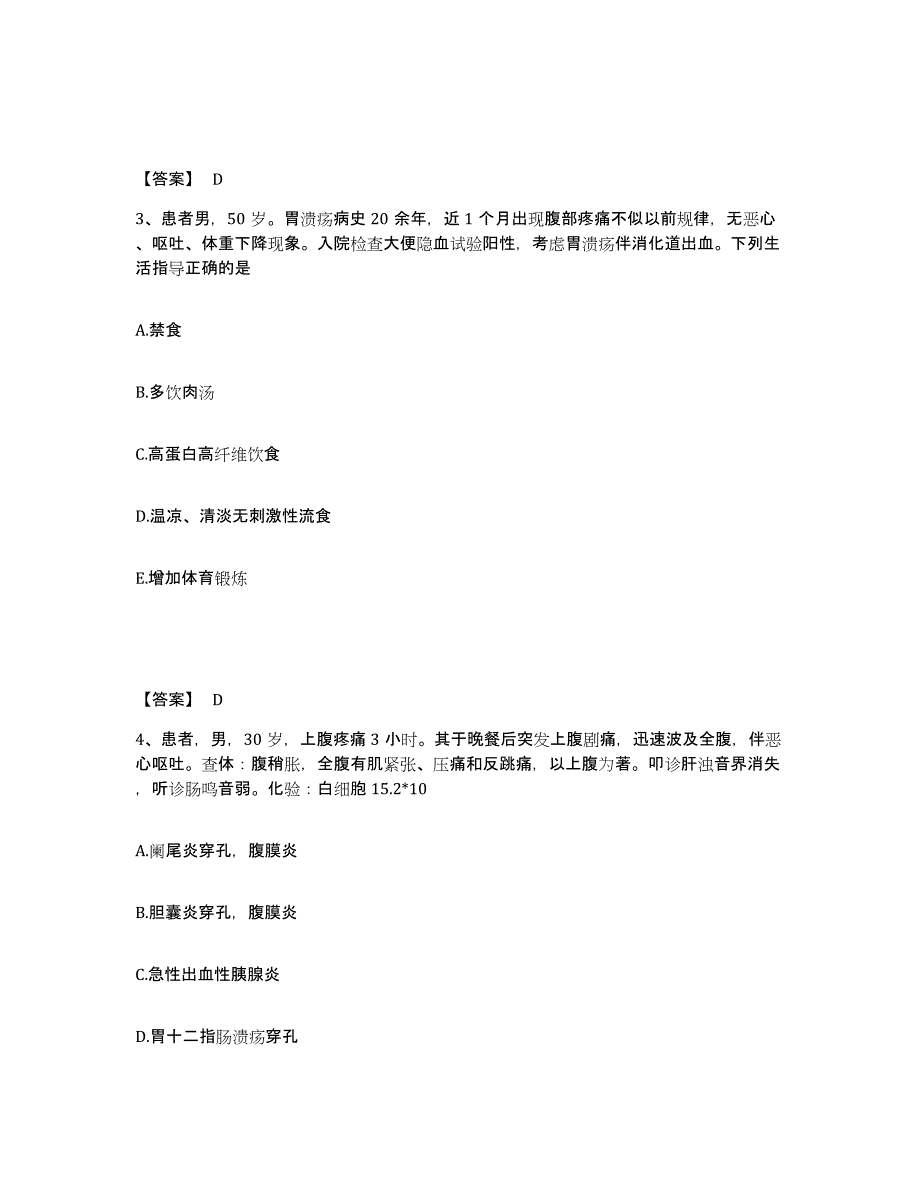 备考2025陕西省西安市西安黄雁医院执业护士资格考试模拟考核试卷含答案_第2页