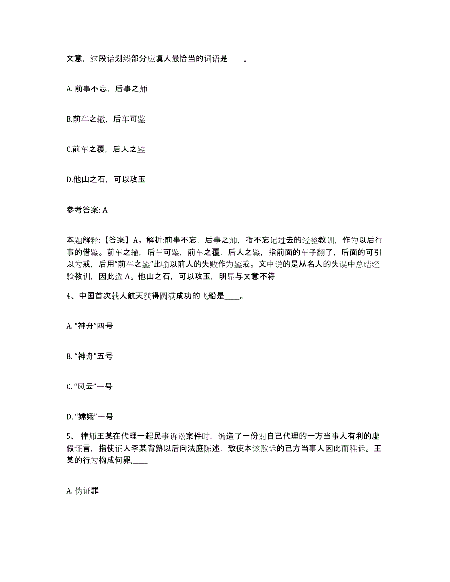 备考2025江苏省连云港市灌南县网格员招聘自我提分评估(附答案)_第2页