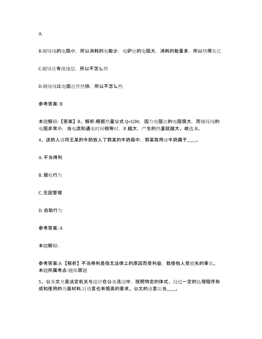 备考2025云南省大理白族自治州巍山彝族回族自治县网格员招聘通关题库(附答案)_第2页