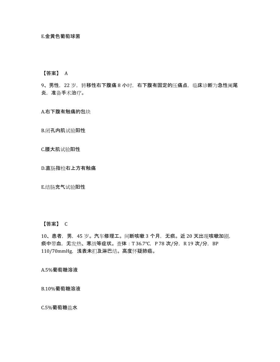 备考2025陕西省商州市人民医院执业护士资格考试押题练习试卷B卷附答案_第5页