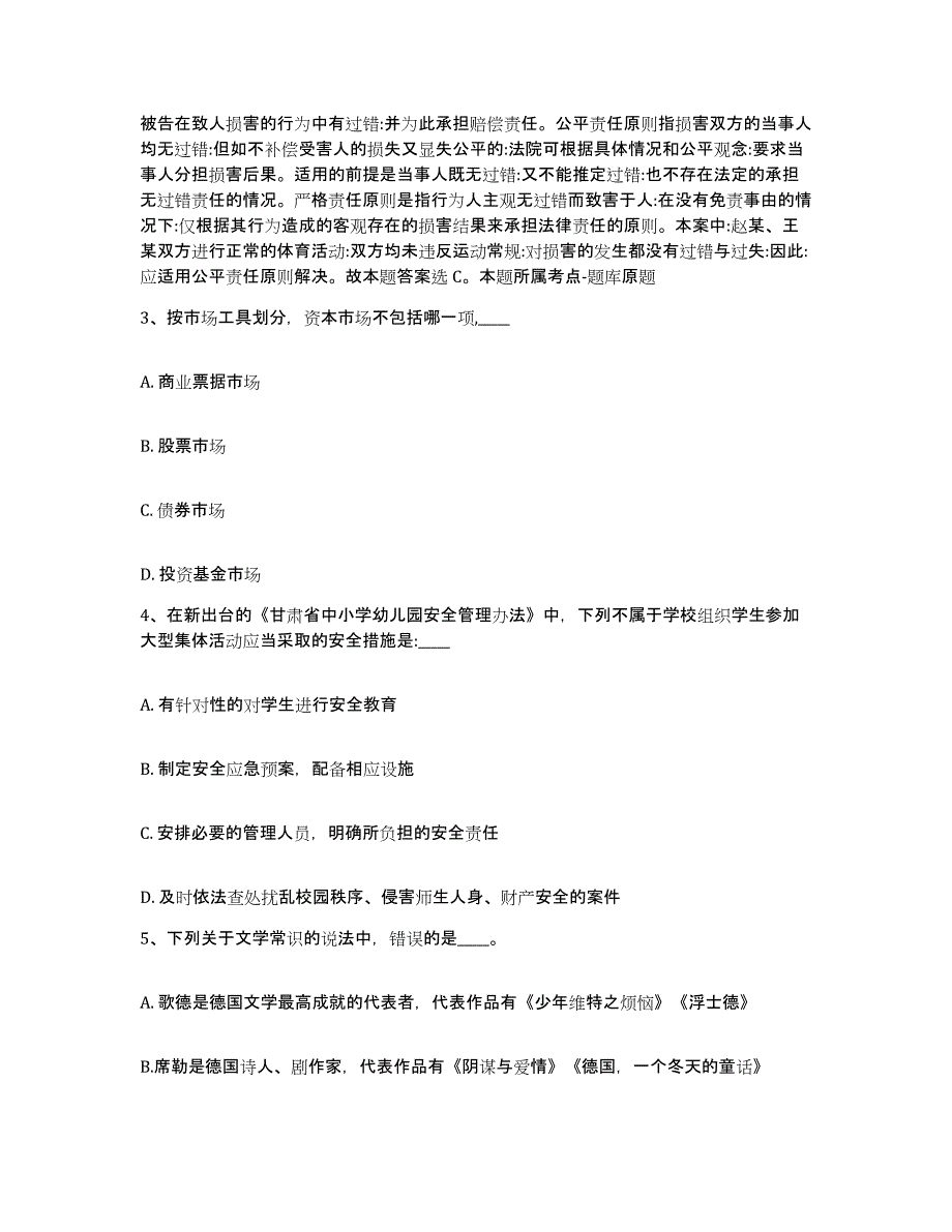 备考2025四川省成都市温江区网格员招聘题库与答案_第2页