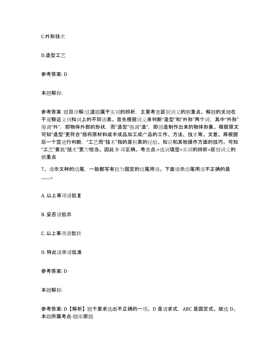 备考2025湖北省十堰市郧县网格员招聘通关试题库(有答案)_第3页