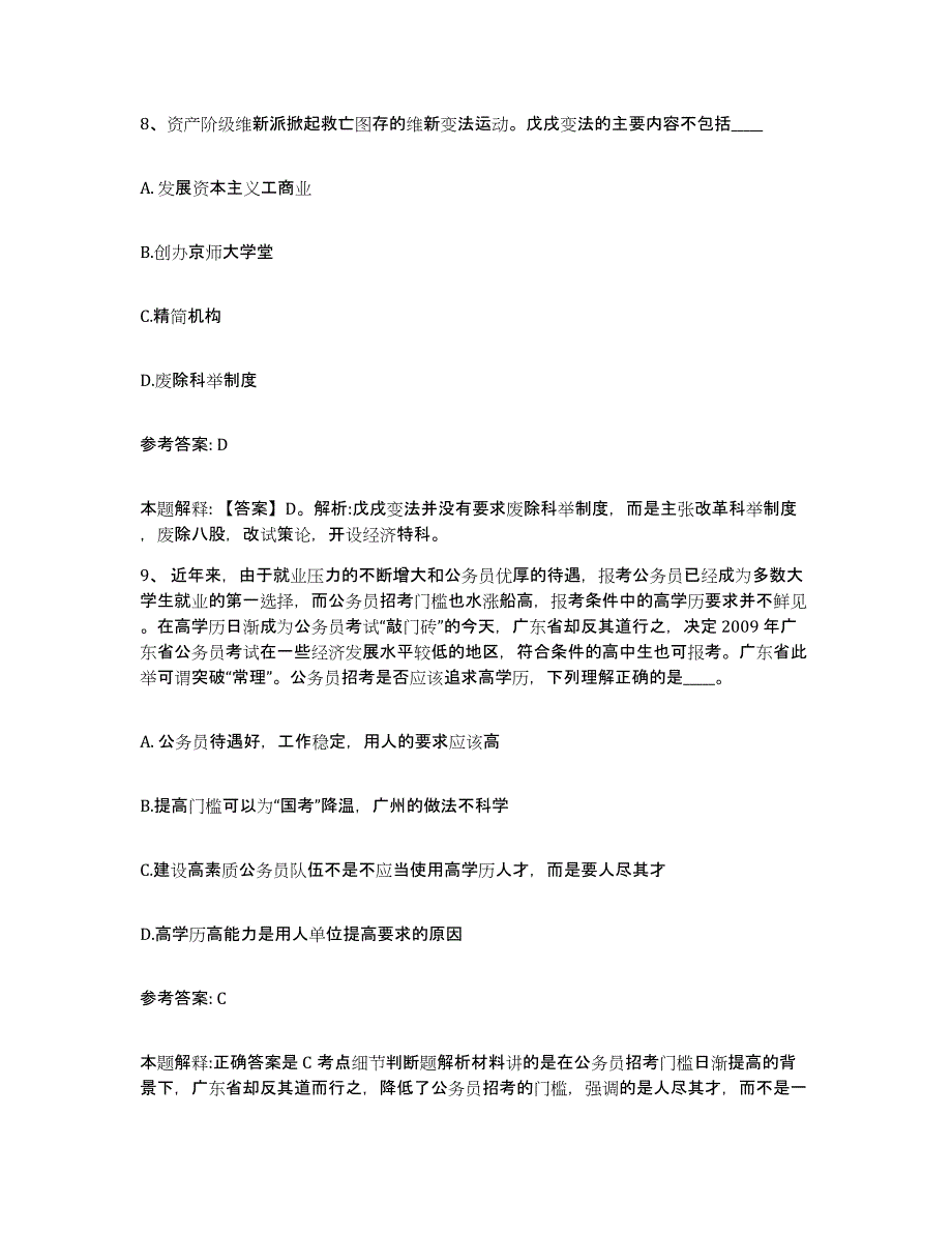 备考2025湖北省十堰市郧县网格员招聘通关试题库(有答案)_第4页