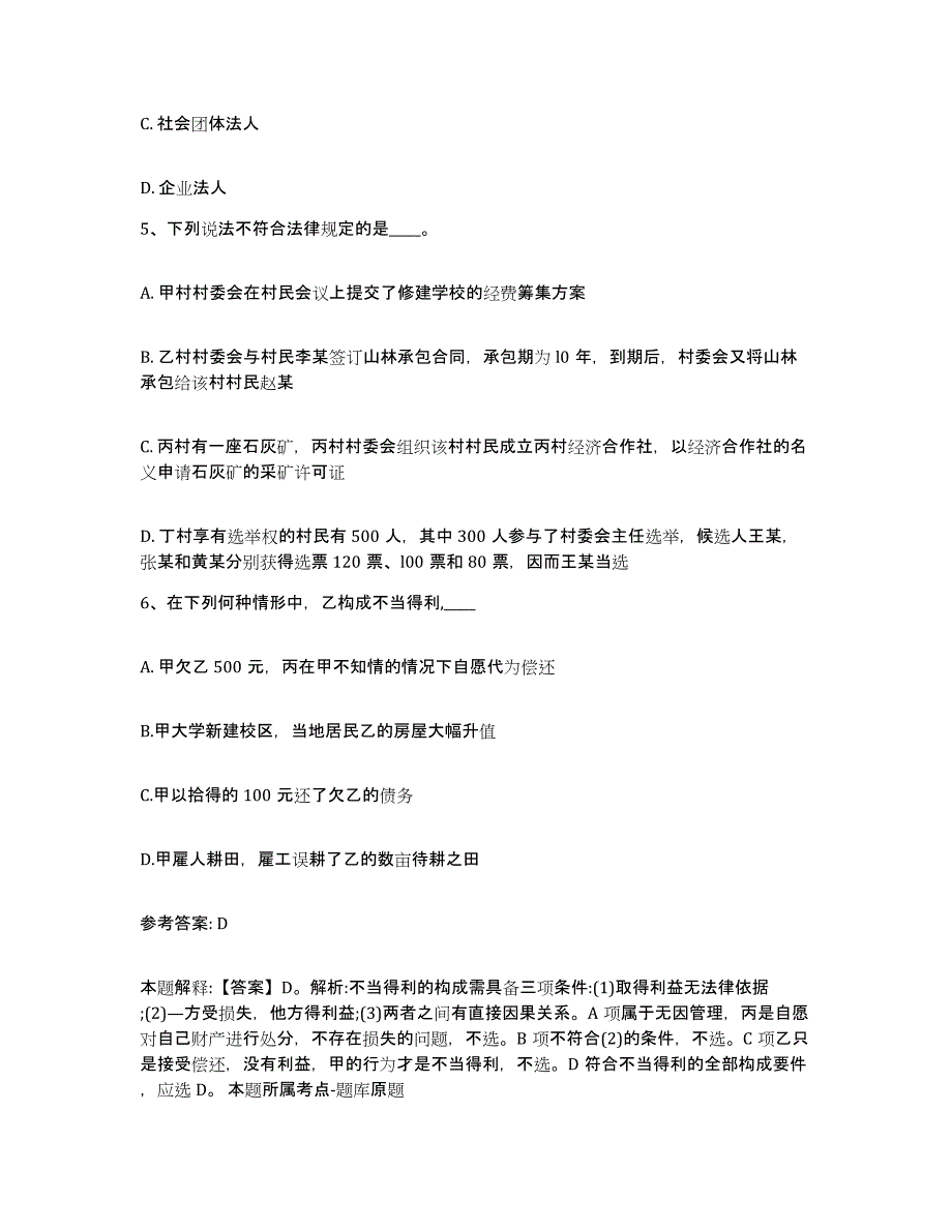 备考2025浙江省温州市瑞安市网格员招聘过关检测试卷A卷附答案_第3页