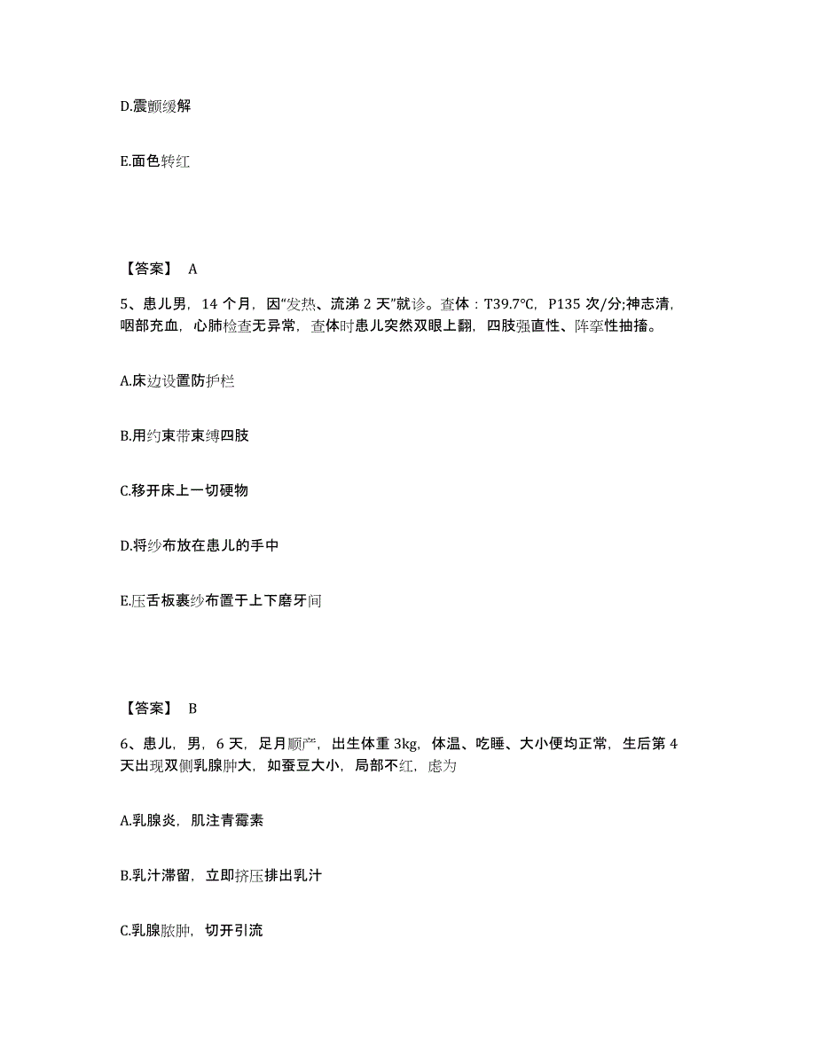 备考2025青海省门源县海北藏族自治州第一人民医院执业护士资格考试全真模拟考试试卷A卷含答案_第3页