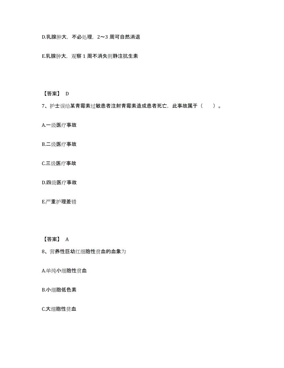 备考2025青海省门源县海北藏族自治州第一人民医院执业护士资格考试全真模拟考试试卷A卷含答案_第4页