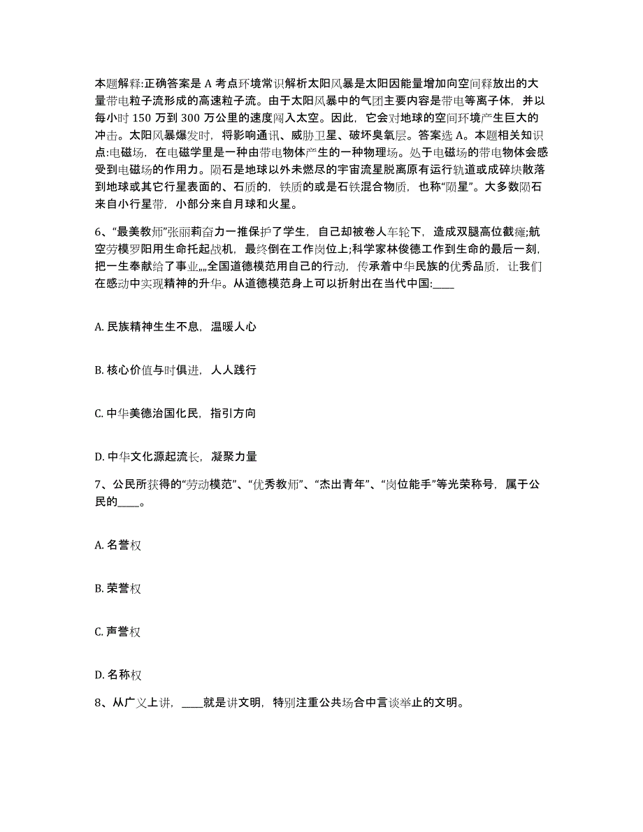 备考2025河北省沧州市泊头市网格员招聘强化训练试卷A卷附答案_第3页