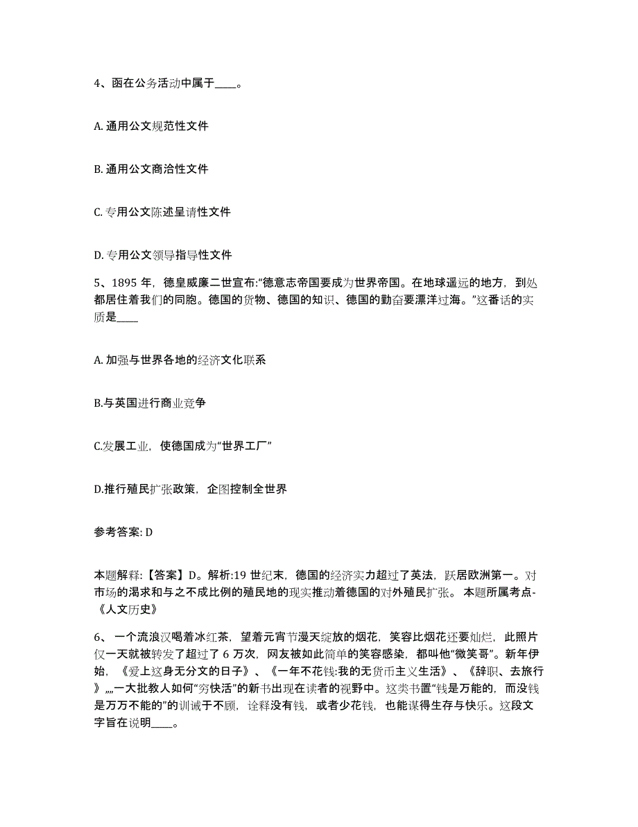 备考2025河南省安阳市内黄县网格员招聘通关题库(附答案)_第2页