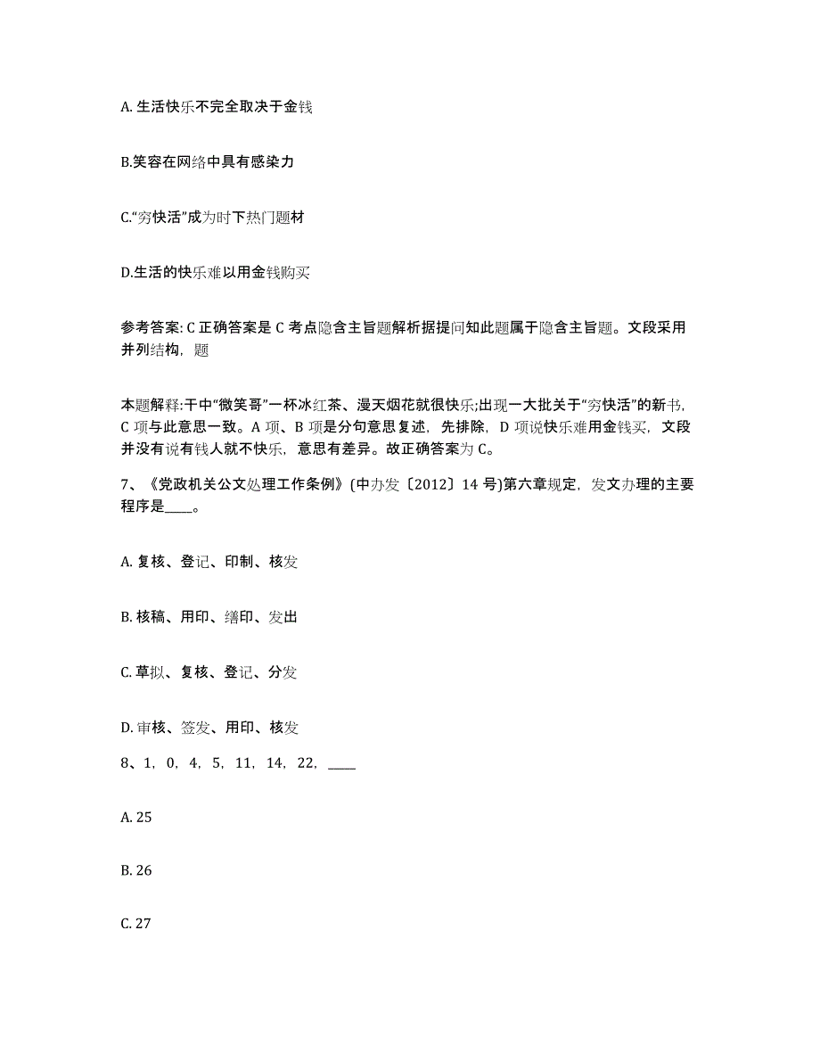 备考2025河南省安阳市内黄县网格员招聘通关题库(附答案)_第3页