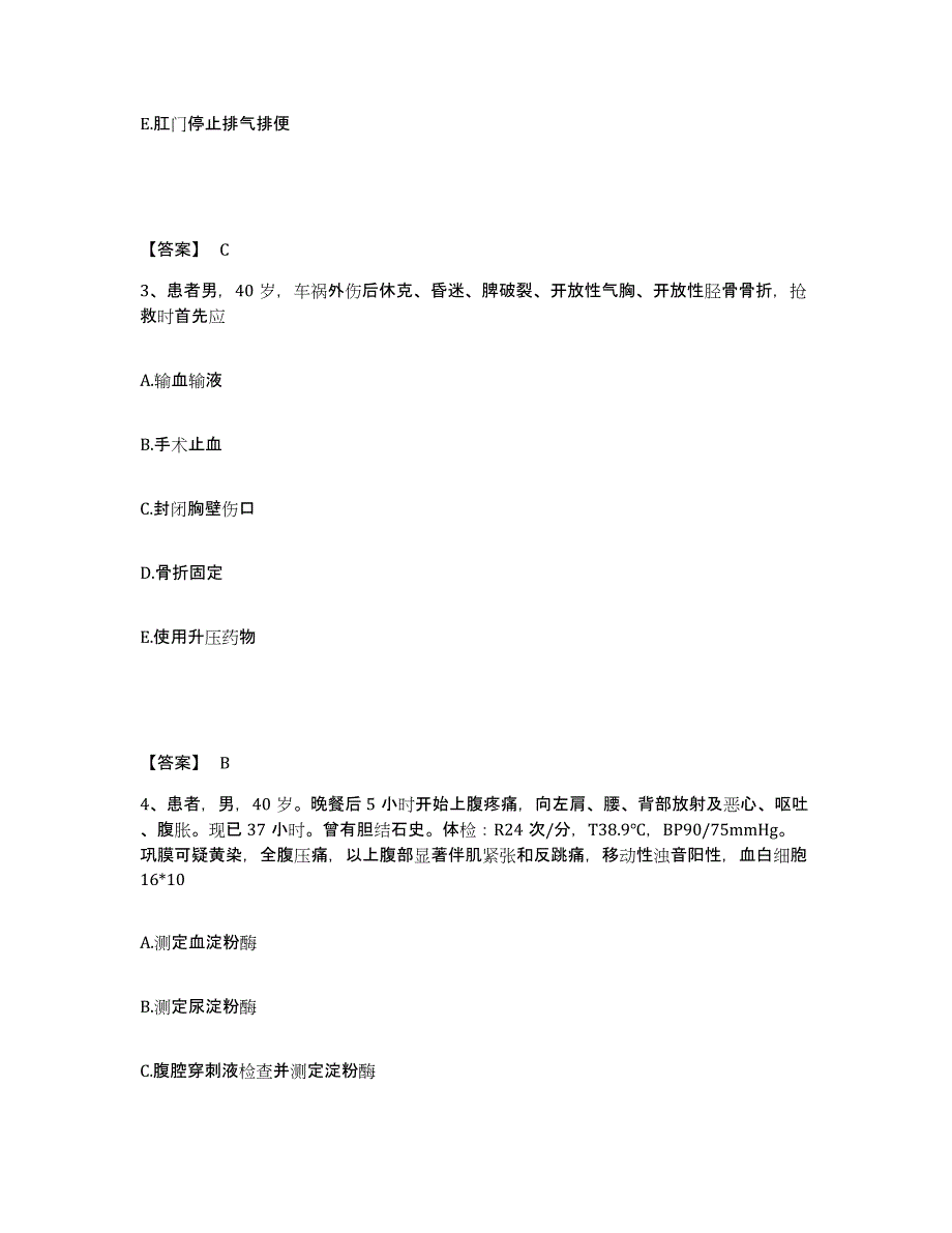 备考2025陕西省榆林市第二医院执业护士资格考试强化训练试卷B卷附答案_第2页