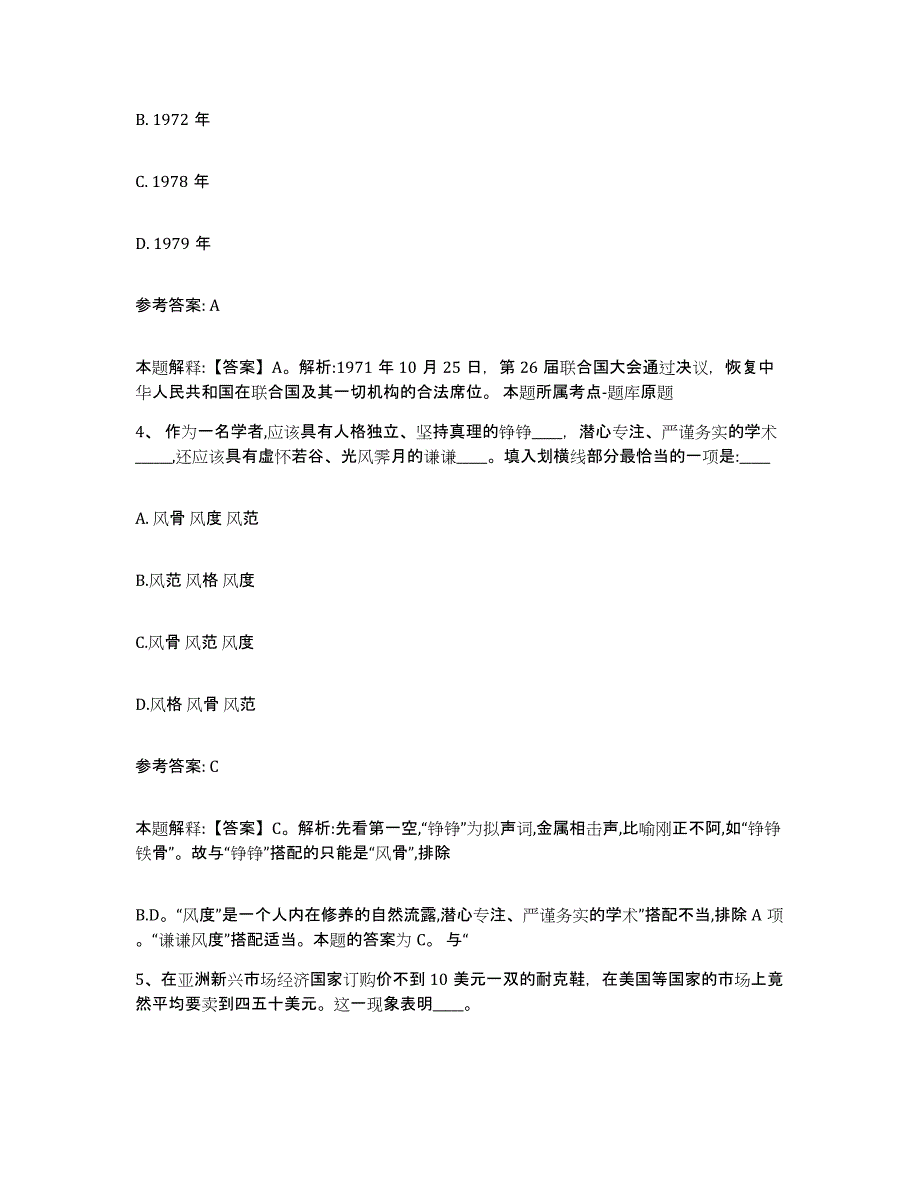 备考2025广东省河源市东源县网格员招聘题库检测试卷B卷附答案_第2页