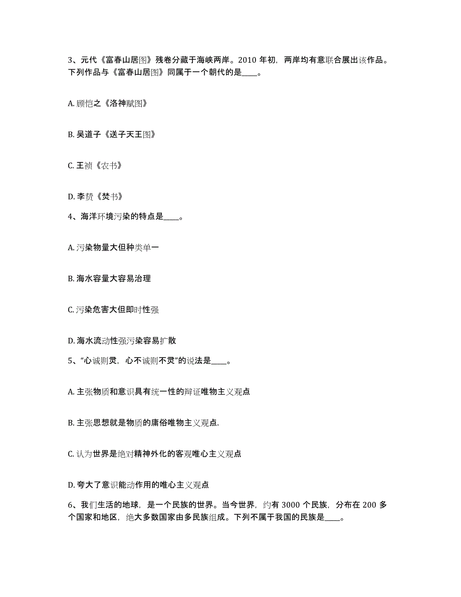 备考2025山西省晋城市高平市网格员招聘通关题库(附答案)_第2页