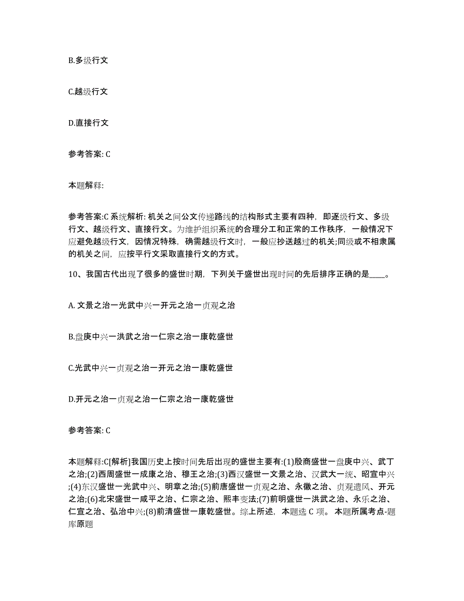 备考2025山西省晋城市高平市网格员招聘通关题库(附答案)_第4页