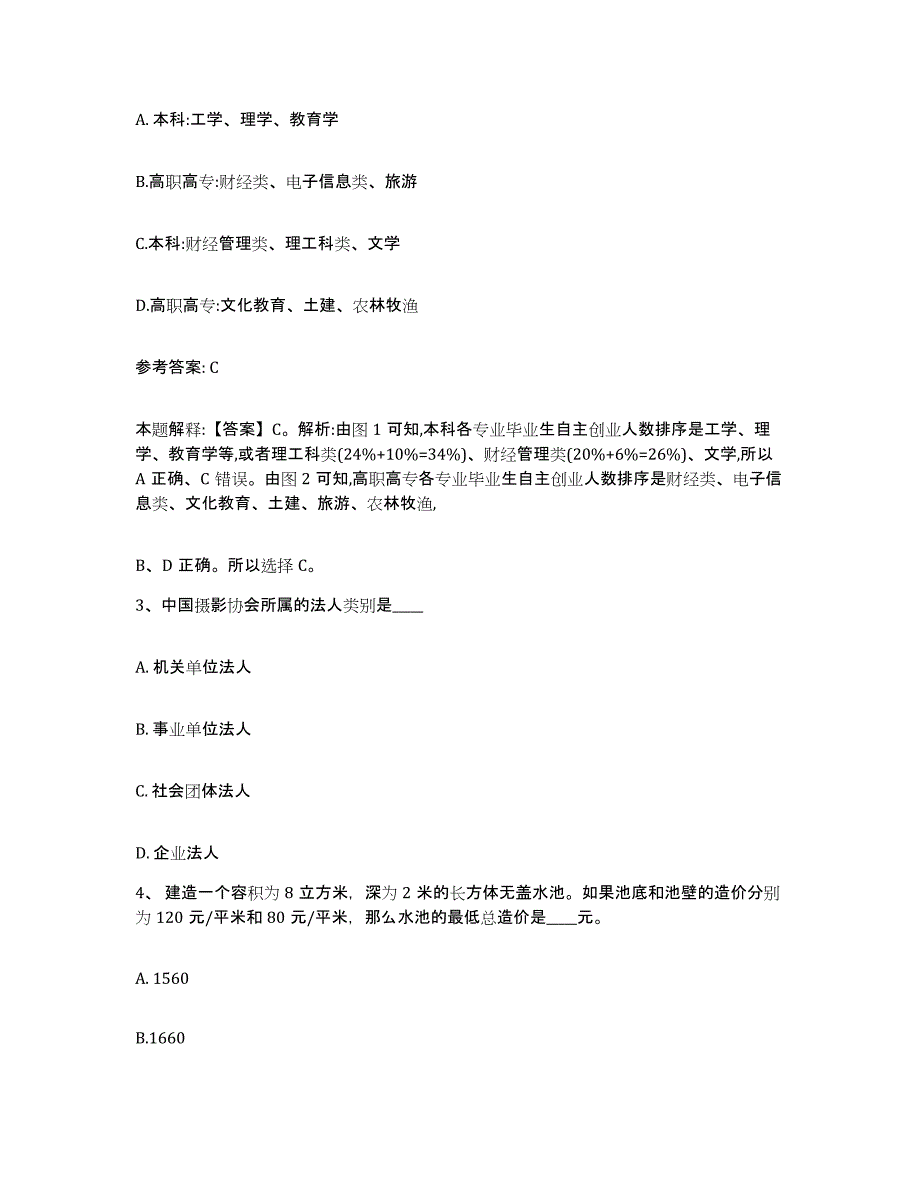 备考2025山西省大同市矿区网格员招聘每日一练试卷A卷含答案_第2页