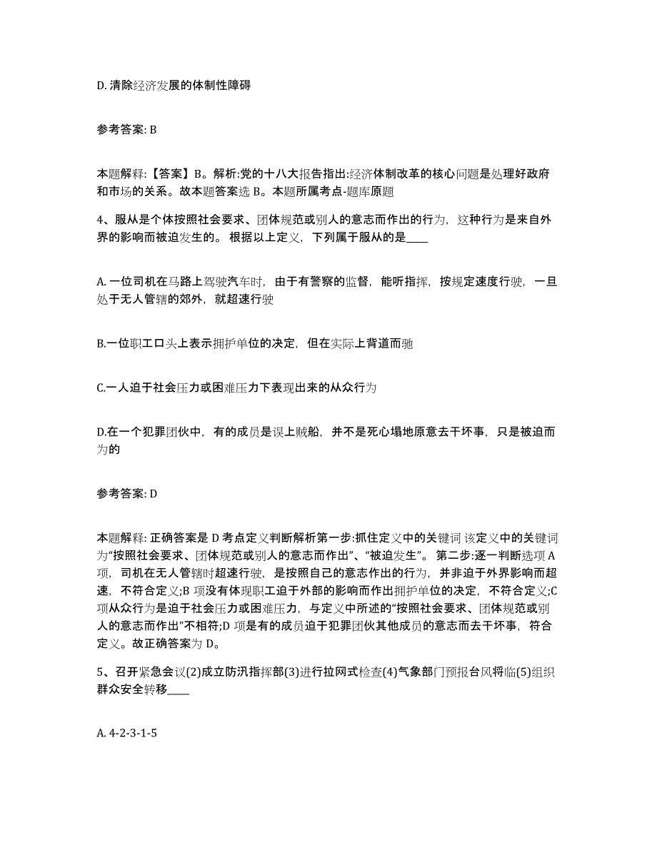 备考2025山东省烟台市招远市网格员招聘真题练习试卷A卷附答案_第2页