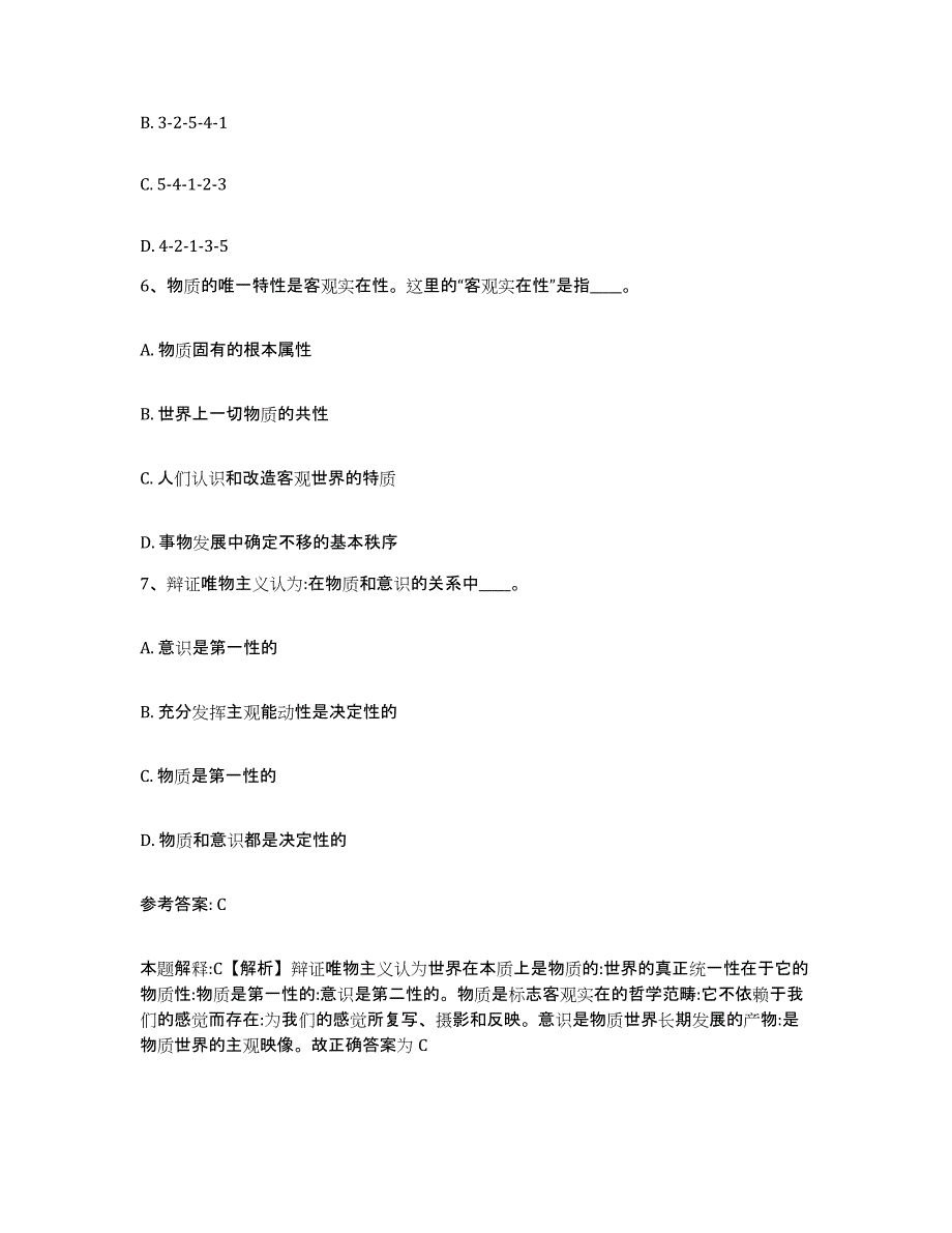 备考2025山东省烟台市招远市网格员招聘真题练习试卷A卷附答案_第3页