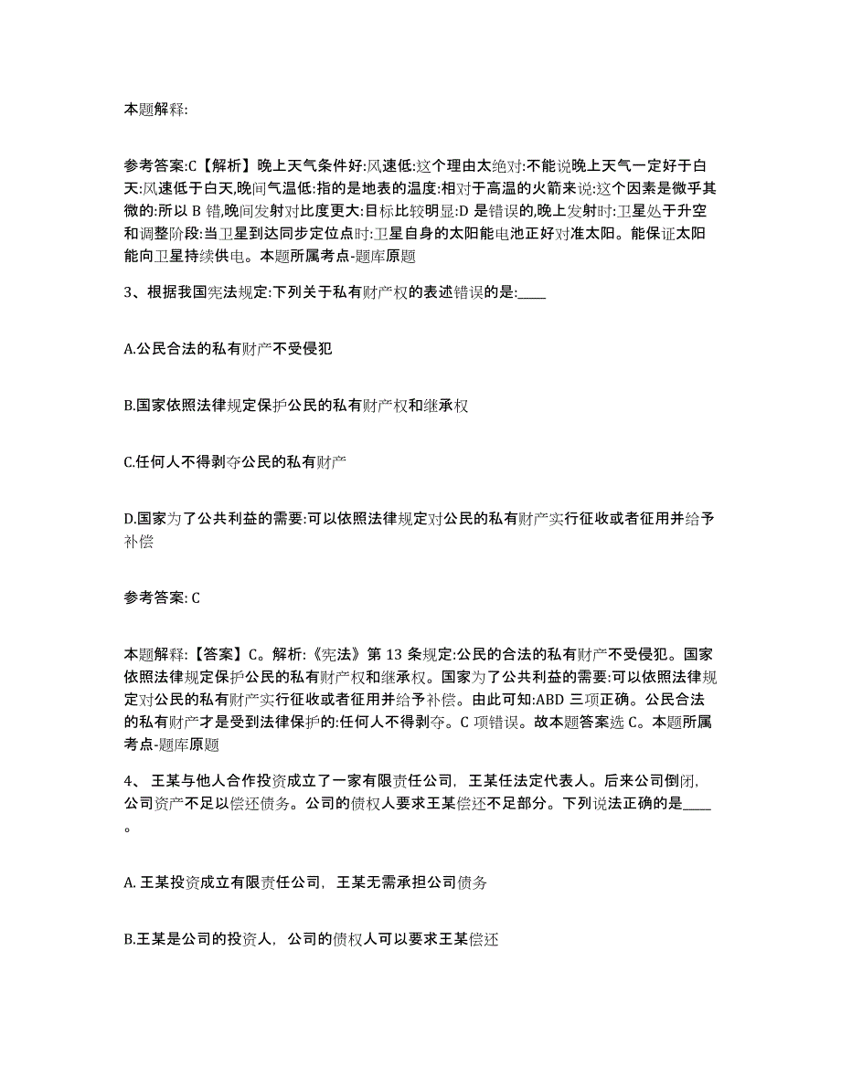 备考2025广东省河源市紫金县网格员招聘通关提分题库(考点梳理)_第2页