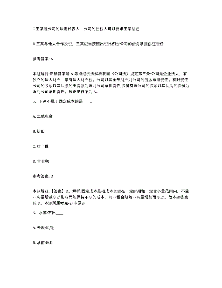 备考2025广东省河源市紫金县网格员招聘通关提分题库(考点梳理)_第3页