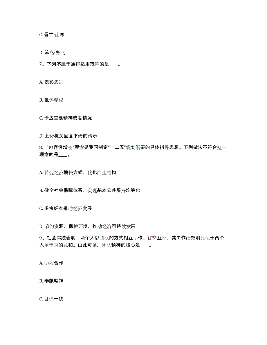 备考2025广东省河源市紫金县网格员招聘通关提分题库(考点梳理)_第4页