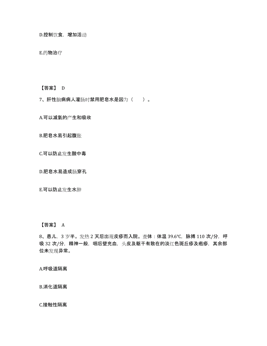 备考2025陕西省山阳县中医院执业护士资格考试自我提分评估(附答案)_第4页