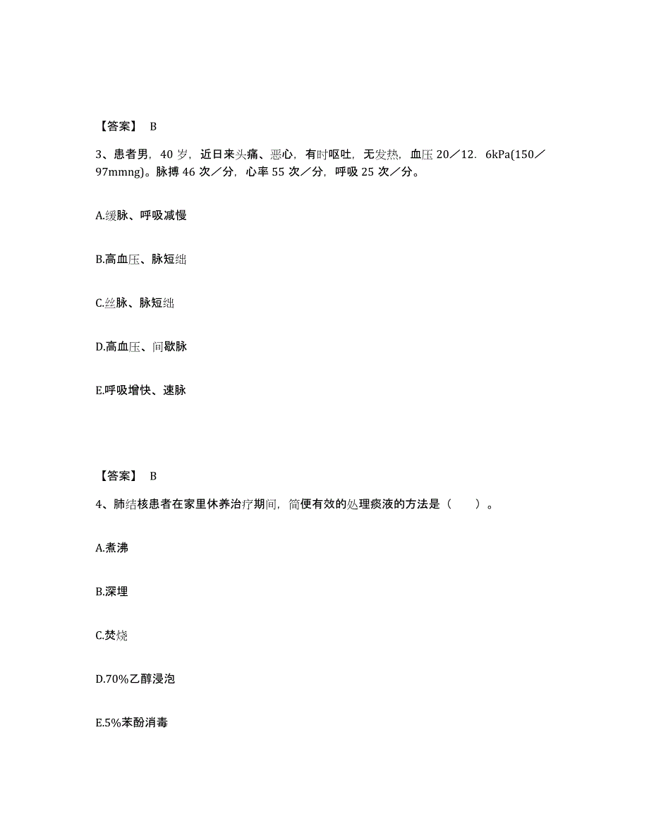 备考2025青海省西宁市回族医院执业护士资格考试题库附答案（典型题）_第2页