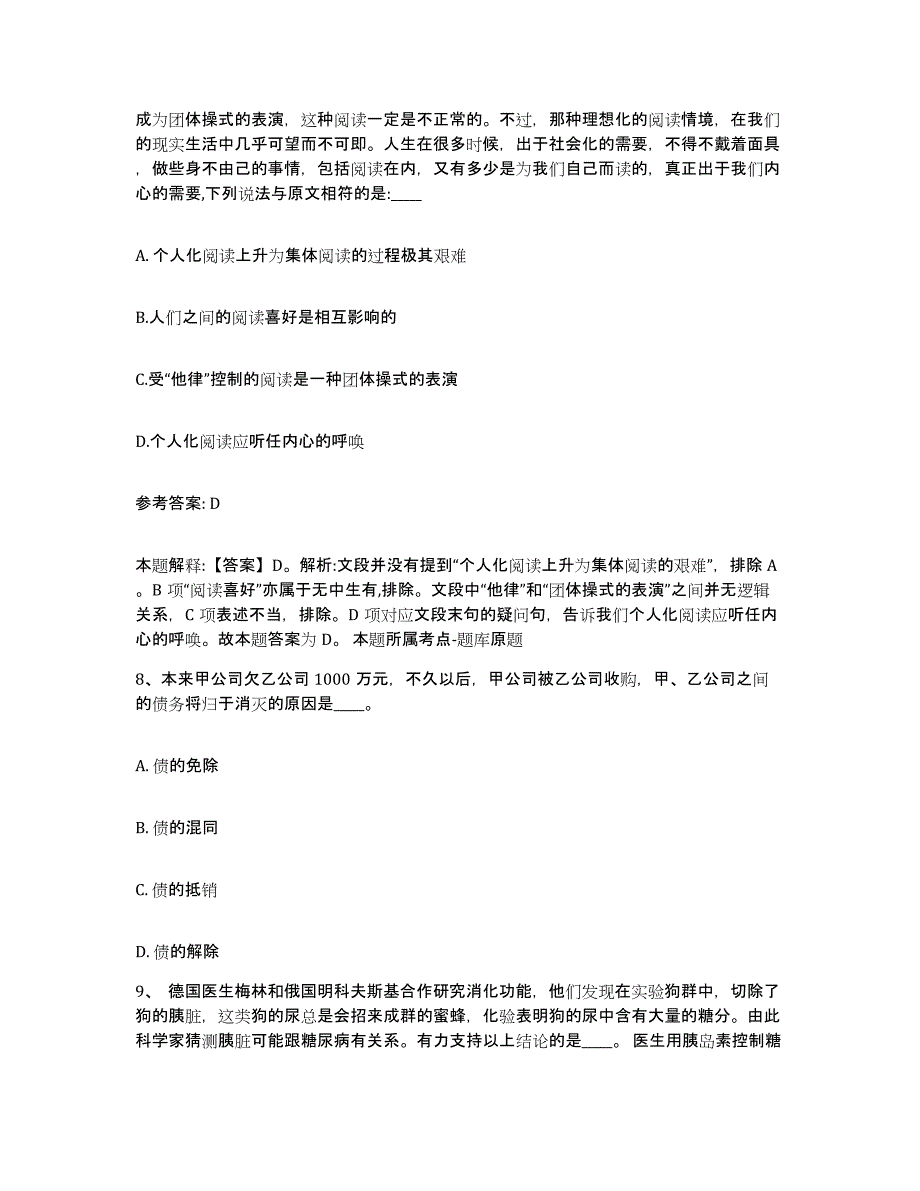 备考2025吉林省白山市八道江区网格员招聘考试题库_第4页