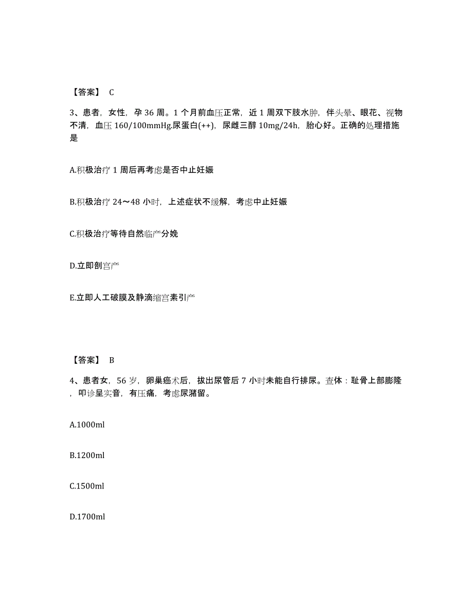 备考2025黑龙江鹤岗市东山区人民医院执业护士资格考试真题附答案_第2页