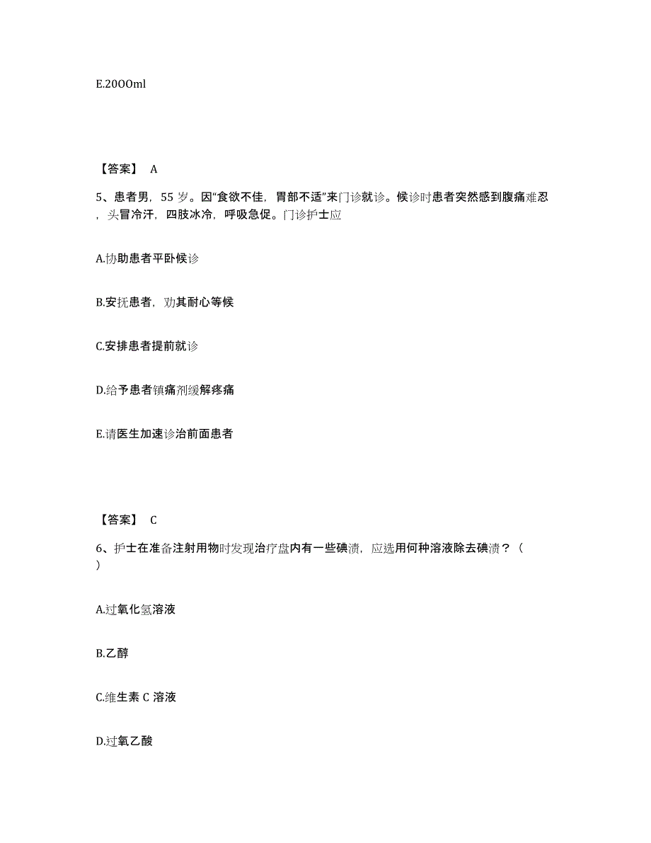 备考2025黑龙江鹤岗市东山区人民医院执业护士资格考试真题附答案_第3页