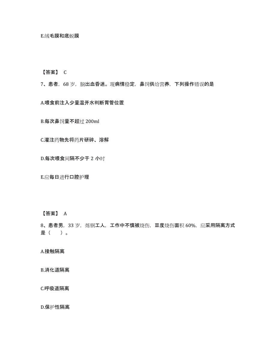 备考2025陕西省西安市交通部第二公路工程局职工医院执业护士资格考试考前冲刺试卷B卷含答案_第4页