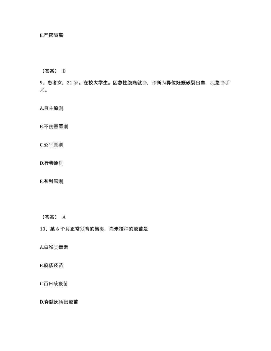 备考2025陕西省西安市交通部第二公路工程局职工医院执业护士资格考试考前冲刺试卷B卷含答案_第5页