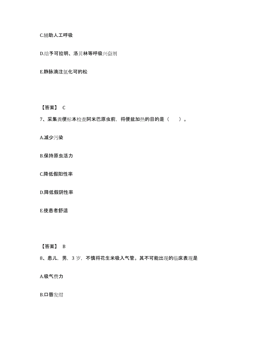 备考2025青海省久治县医院执业护士资格考试练习题及答案_第4页