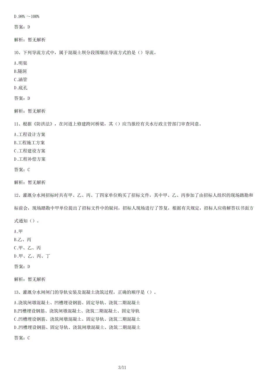 水利水电工程模拟试卷及答案_第3页