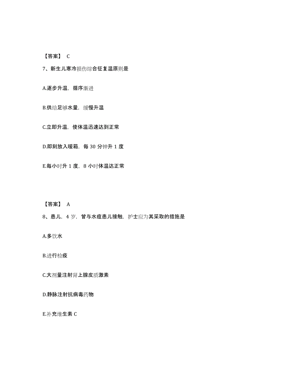 备考2025陕西省城固县龙头医院执业护士资格考试模拟考核试卷含答案_第4页