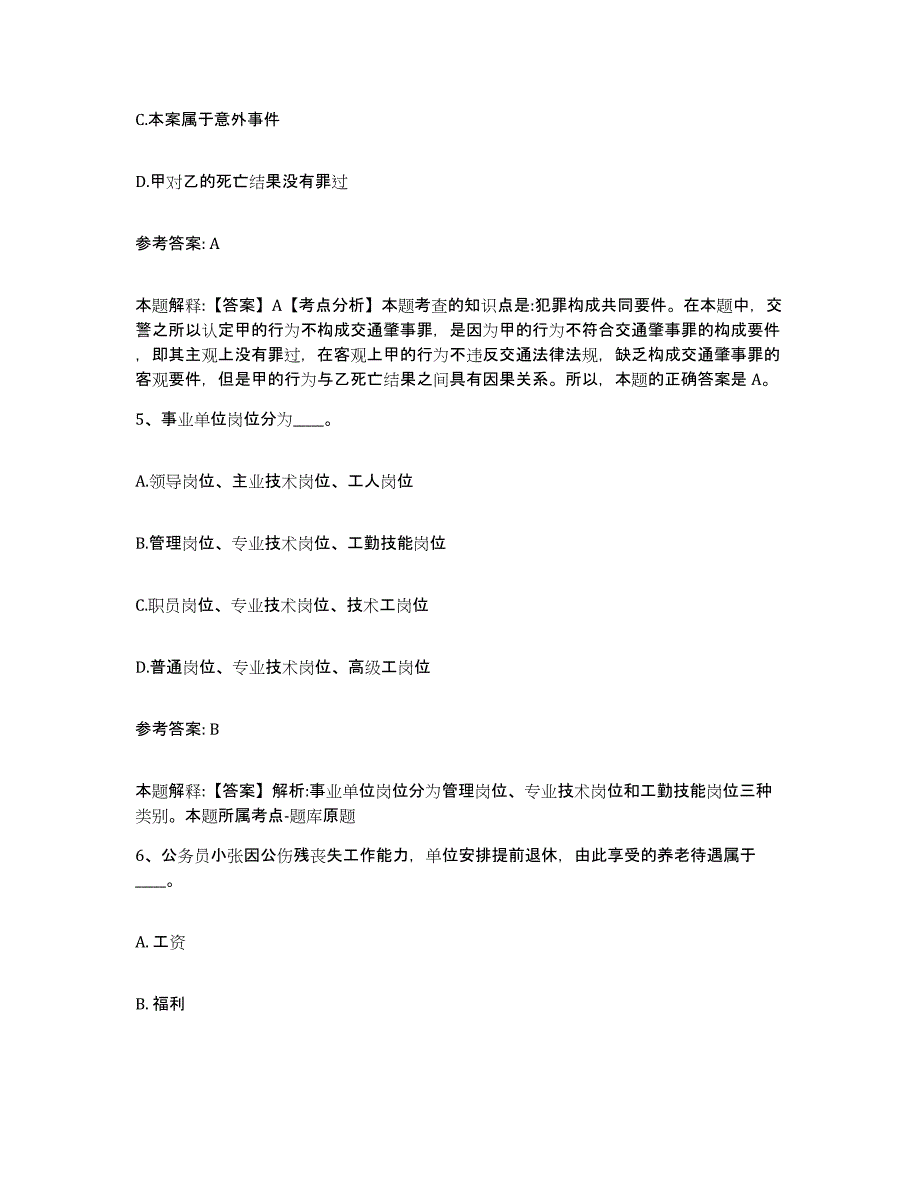 备考2025内蒙古自治区乌海市海勃湾区网格员招聘能力提升试卷B卷附答案_第3页