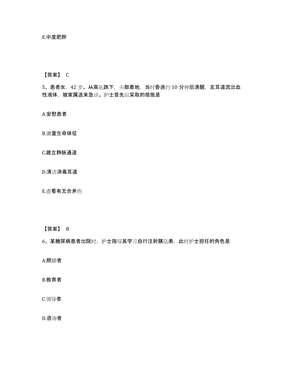 备考2025陕西省西安市西安三秦医院执业护士资格考试题库与答案_第3页