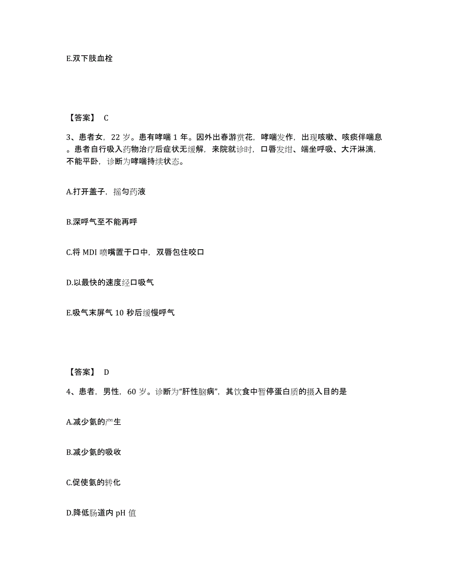 备考2025黑龙江齐齐哈尔市齐齐哈尔医学院第二附属医院执业护士资格考试押题练习试题A卷含答案_第2页