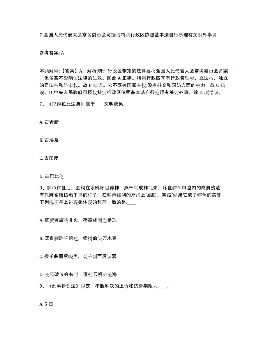 备考2025广东省肇庆市鼎湖区网格员招聘通关试题库(有答案)_第4页