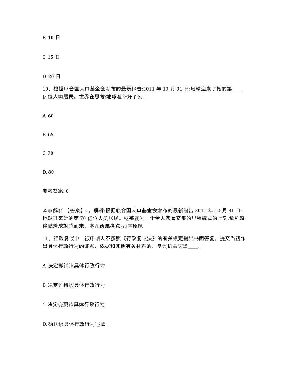 备考2025广东省肇庆市鼎湖区网格员招聘通关试题库(有答案)_第5页