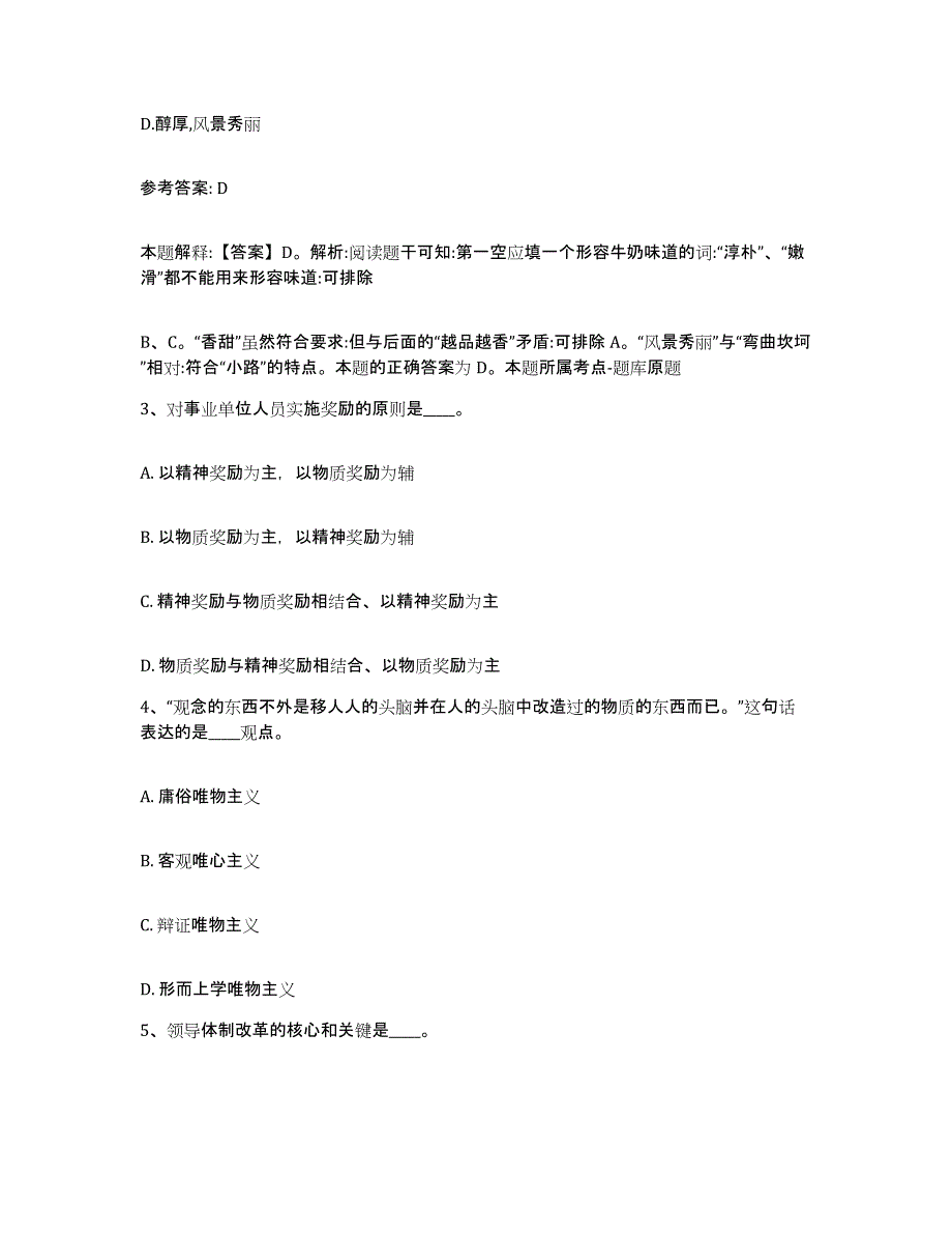 备考2025广东省梅州市五华县网格员招聘题库检测试卷B卷附答案_第2页