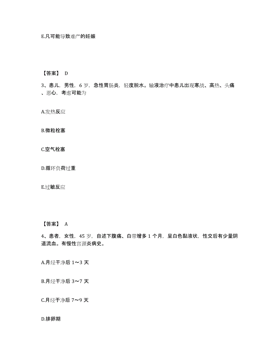 备考2025陕西省西安市西安雁塔区精神病院执业护士资格考试自我提分评估(附答案)_第2页