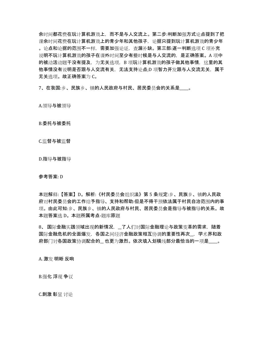 备考2025河南省焦作市温县网格员招聘强化训练试卷A卷附答案_第4页