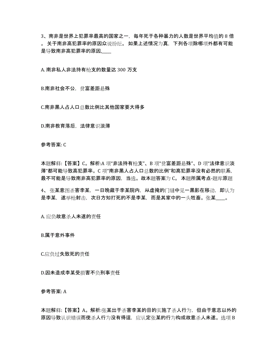 备考2025山东省菏泽市东明县网格员招聘押题练习试卷A卷附答案_第2页