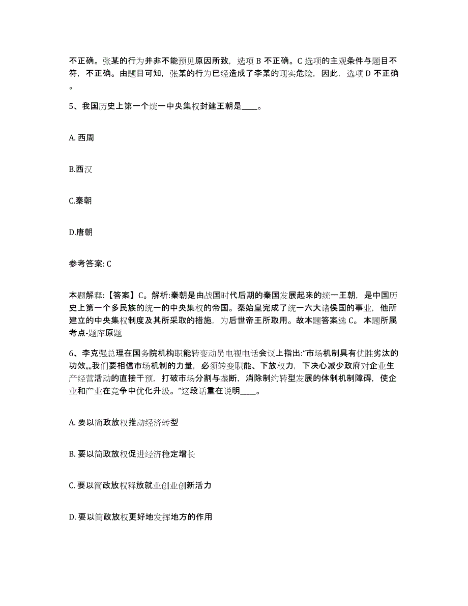 备考2025山东省菏泽市东明县网格员招聘押题练习试卷A卷附答案_第3页