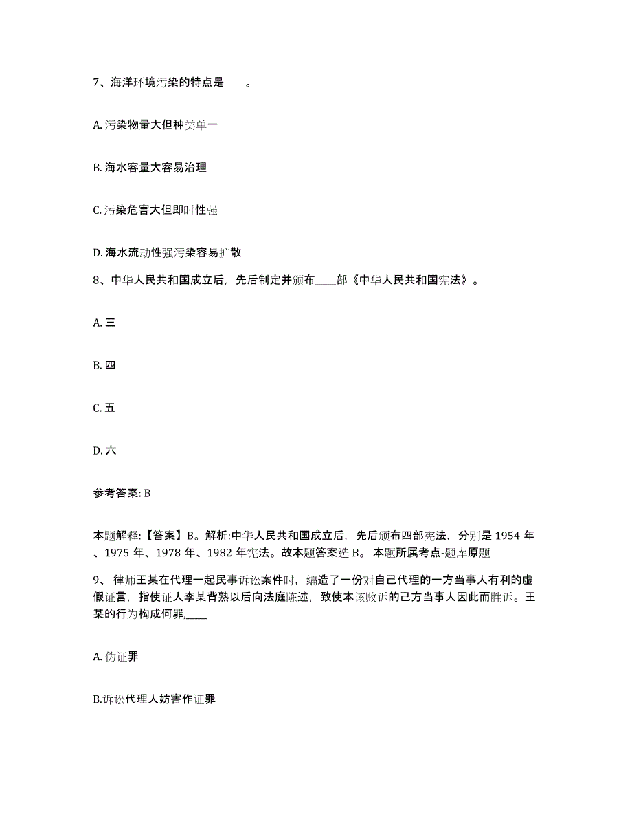 备考2025山东省菏泽市东明县网格员招聘押题练习试卷A卷附答案_第4页