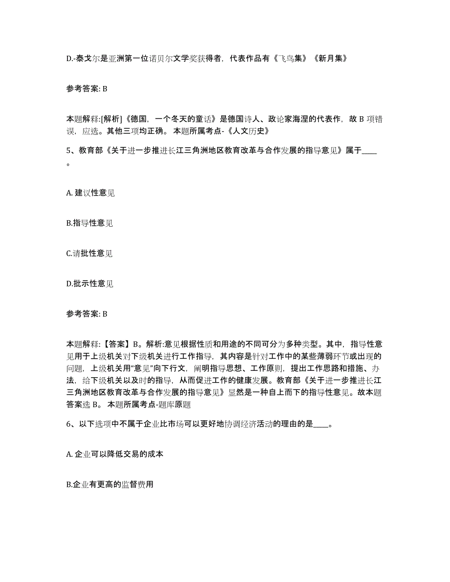 备考2025河北省邢台市网格员招聘试题及答案_第3页