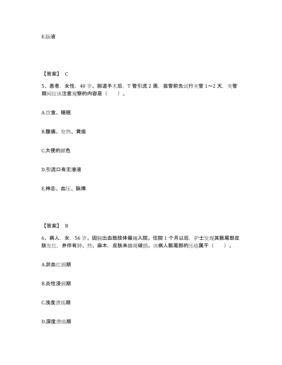 备考2025陕西省西安市莲湖区北关医院执业护士资格考试考前冲刺模拟试卷A卷含答案_第3页