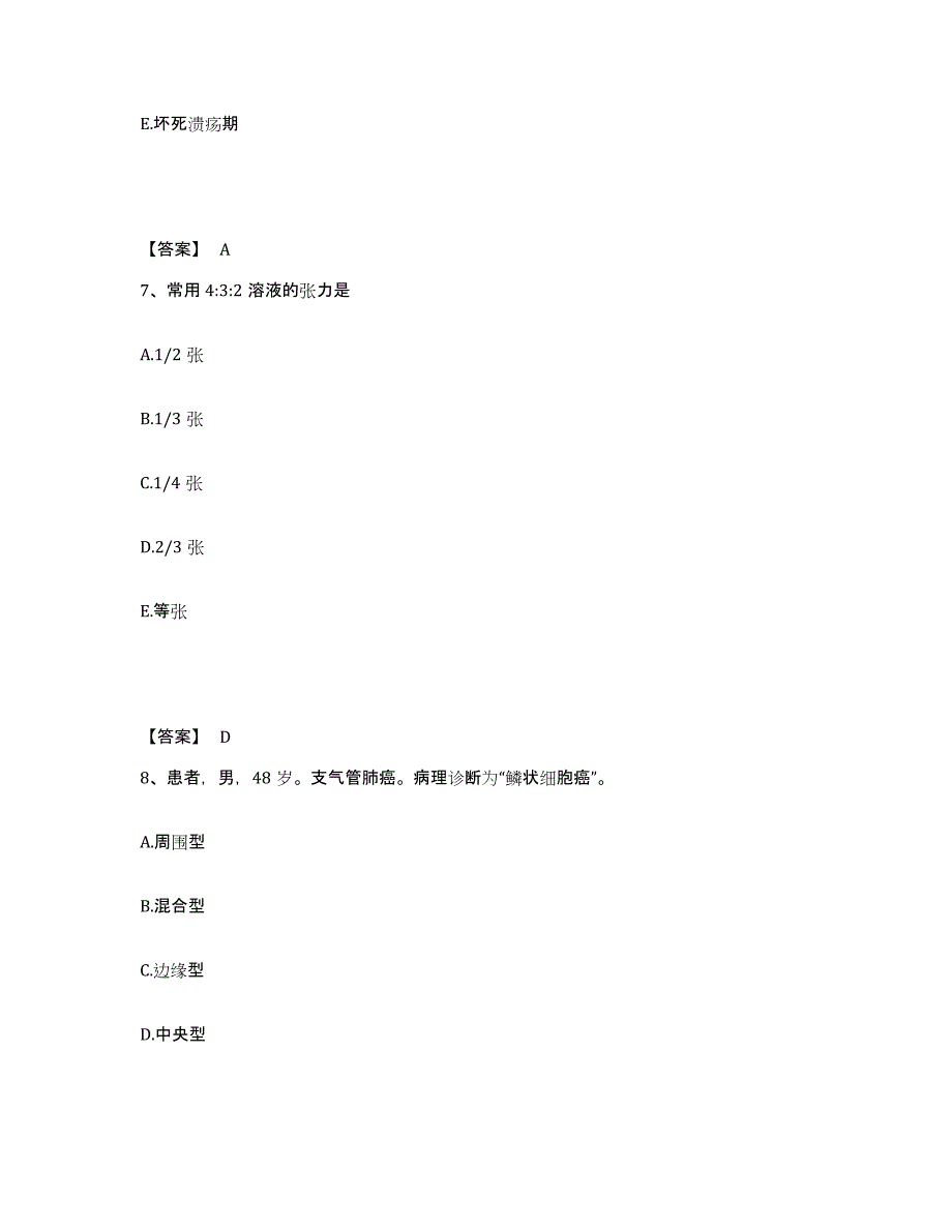 备考2025陕西省西安市莲湖区北关医院执业护士资格考试考前冲刺模拟试卷A卷含答案_第4页