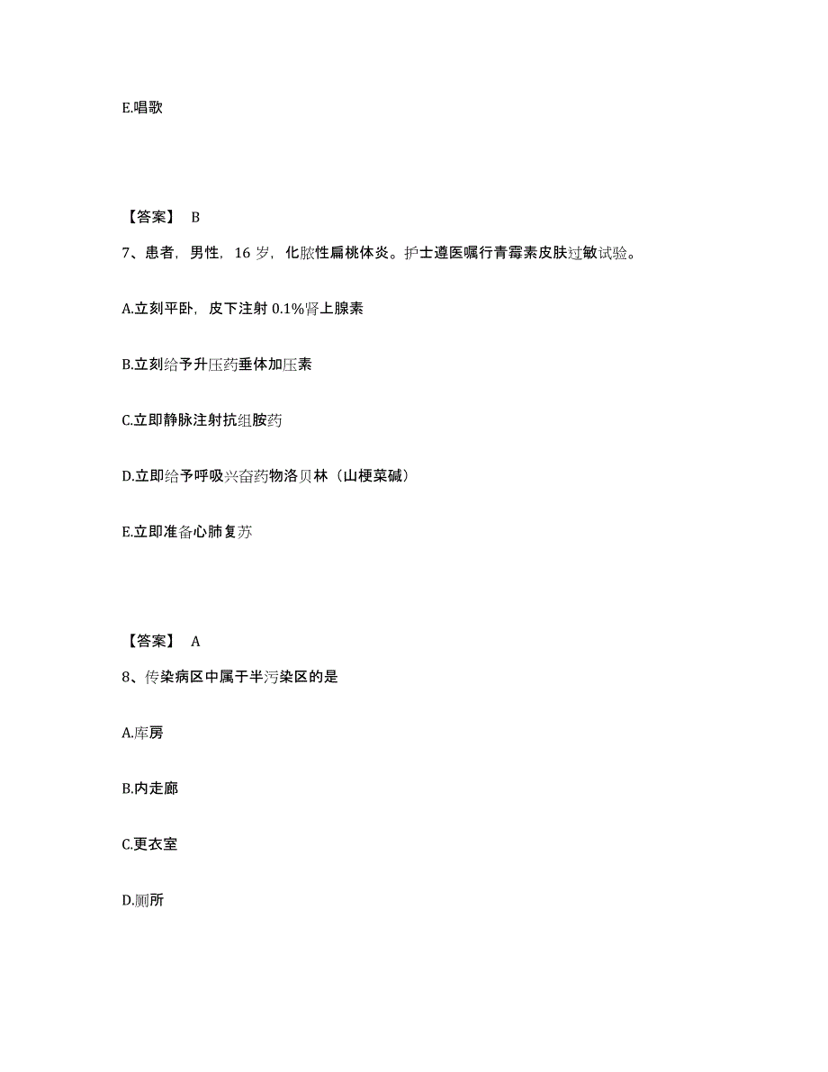 备考2025黑龙江哈尔滨市南岗区跃进医院执业护士资格考试通关题库(附带答案)_第4页